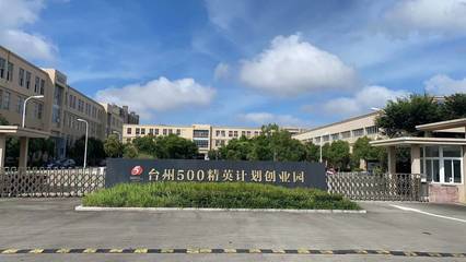 在這里，看見未來丨溫嶺東部有個孵化園，筑夢小微繪藍圖