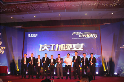 瓷耀世界，質(zhì)領(lǐng)未來(lái)——博華企業(yè)2017財(cái)富峰會(huì)暨瓷拋磚全球發(fā)布會(huì)圓滿(mǎn)落幕